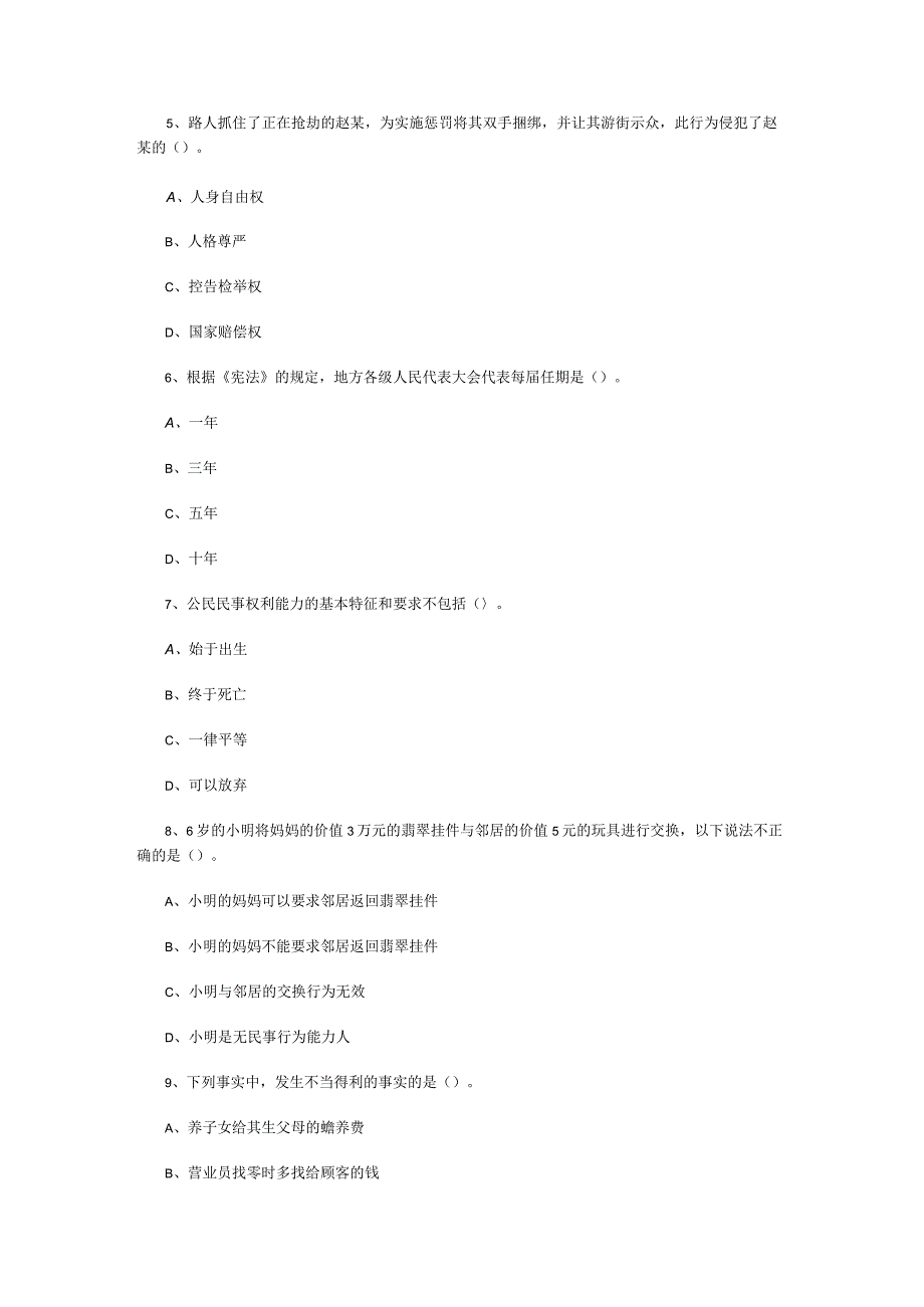 事业单位考试公共基础知识3000题每日练习025.docx_第2页