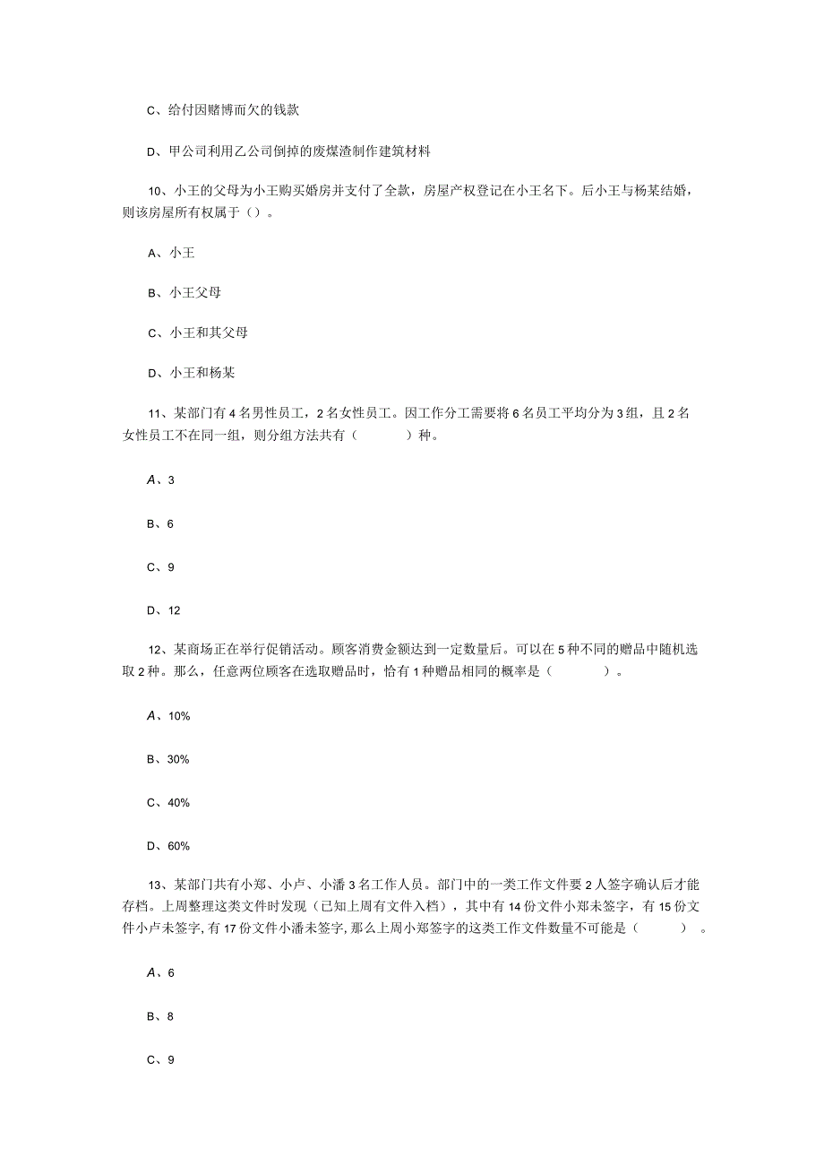 事业单位考试公共基础知识3000题每日练习025.docx_第3页