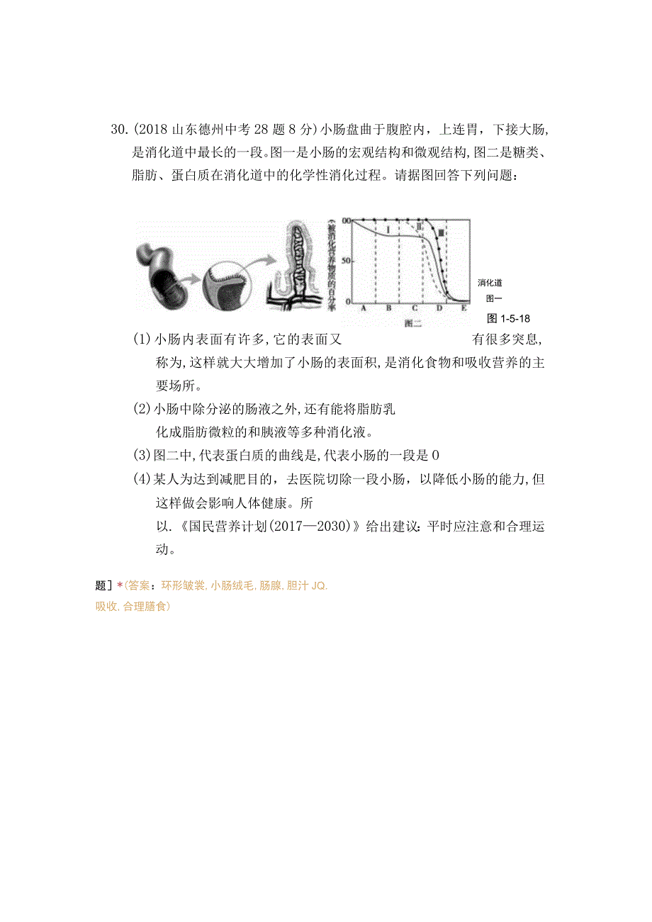 人体的营养试题及答案.docx_第2页