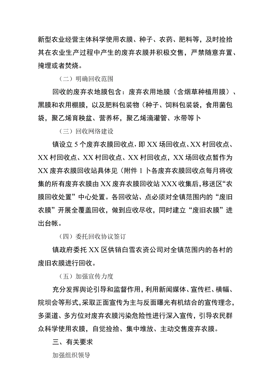 XX镇2023年废弃农膜回收利用工作方案.docx_第2页