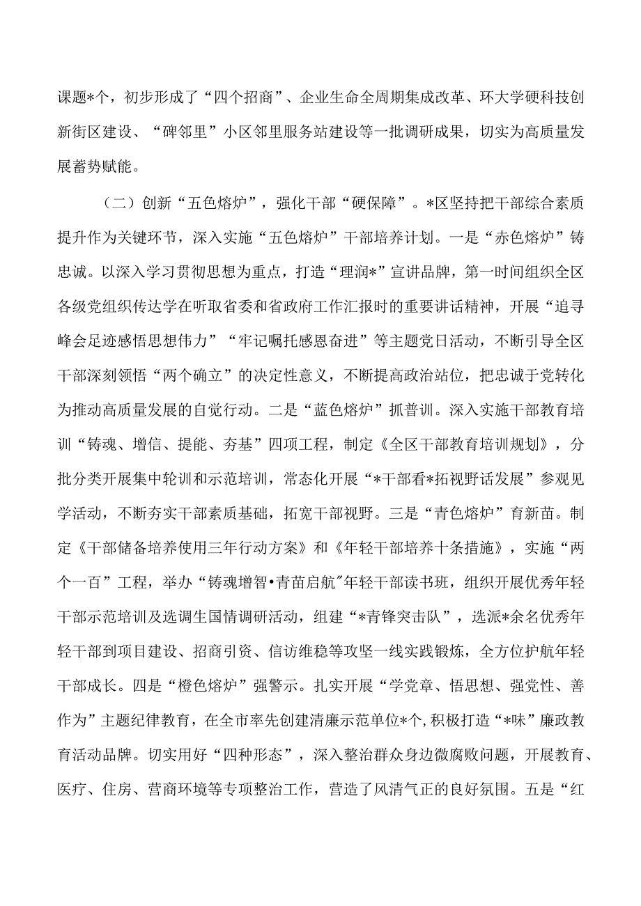 作风建设经验亮点推进汇报.docx_第2页