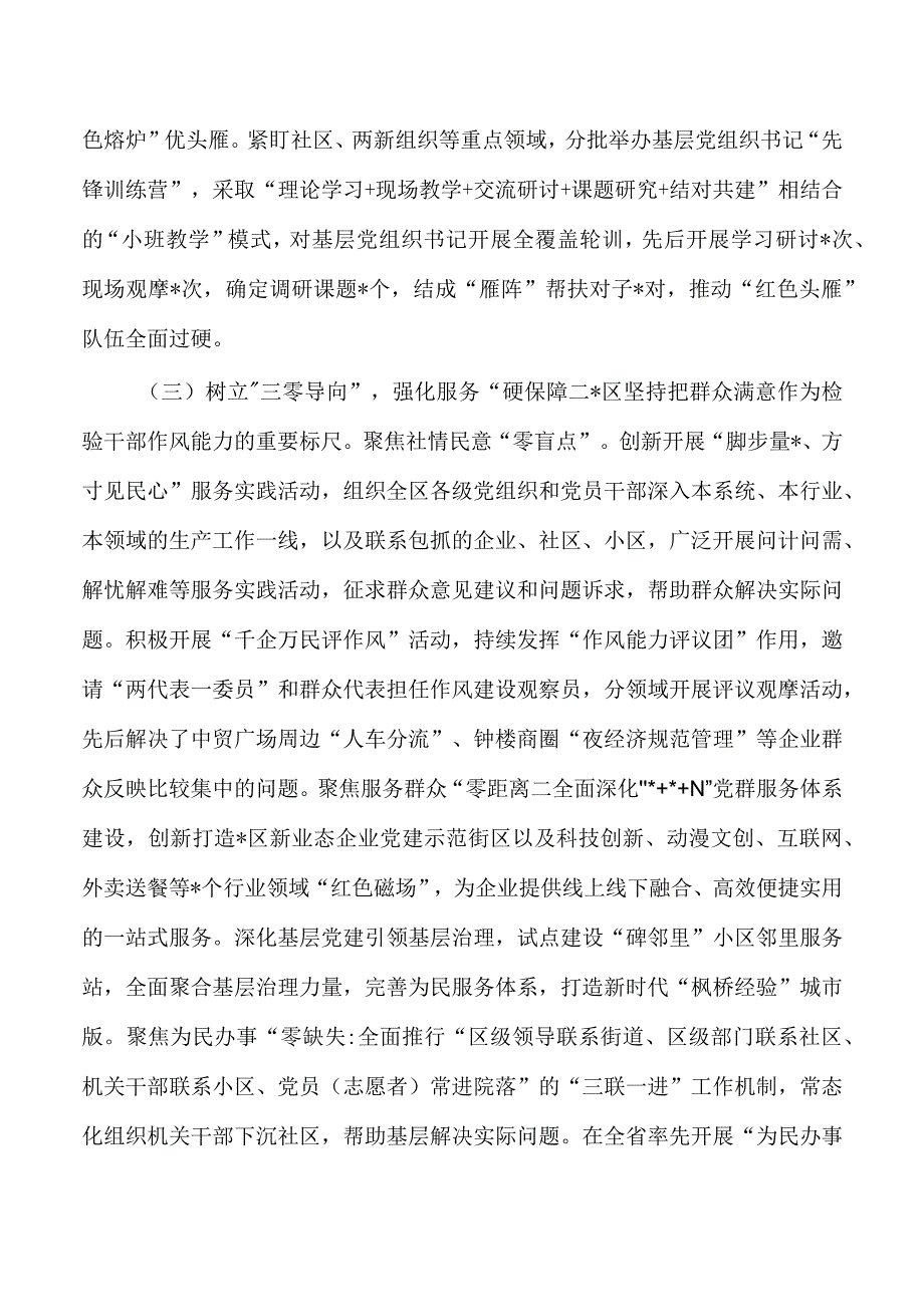 作风建设经验亮点推进汇报.docx_第3页