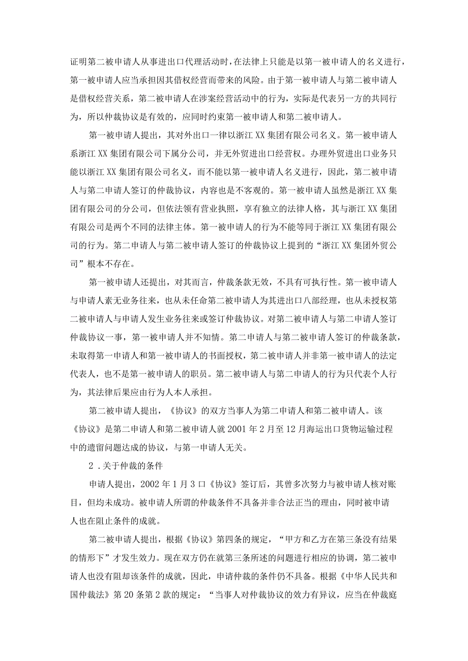 仲裁条款效力争议案裁决书.docx_第3页