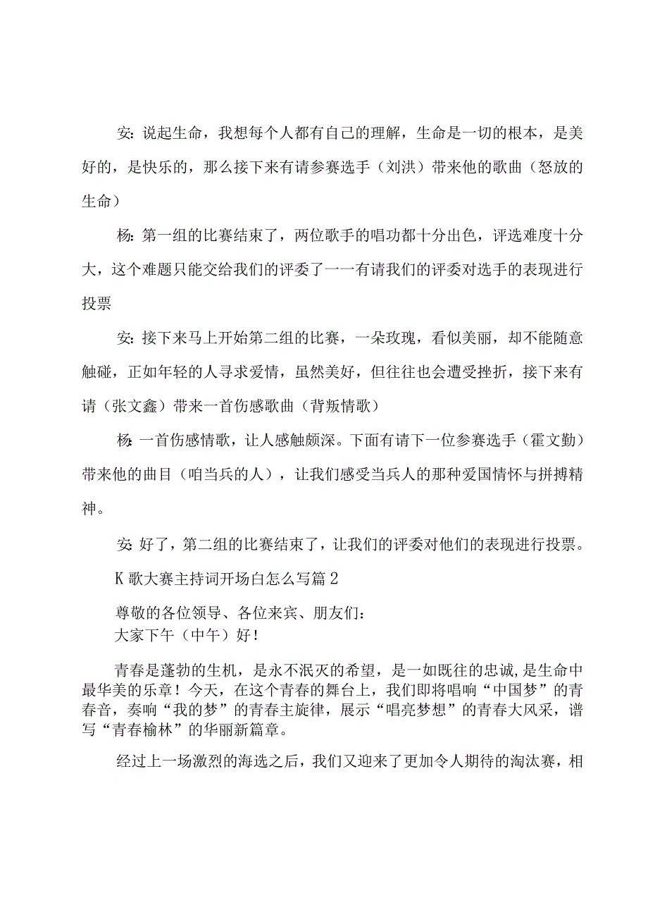 K歌大赛主持词开场白怎么写30篇.docx_第2页