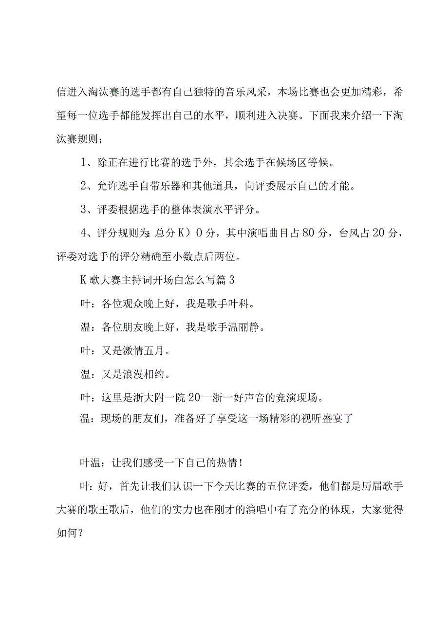 K歌大赛主持词开场白怎么写30篇.docx_第3页