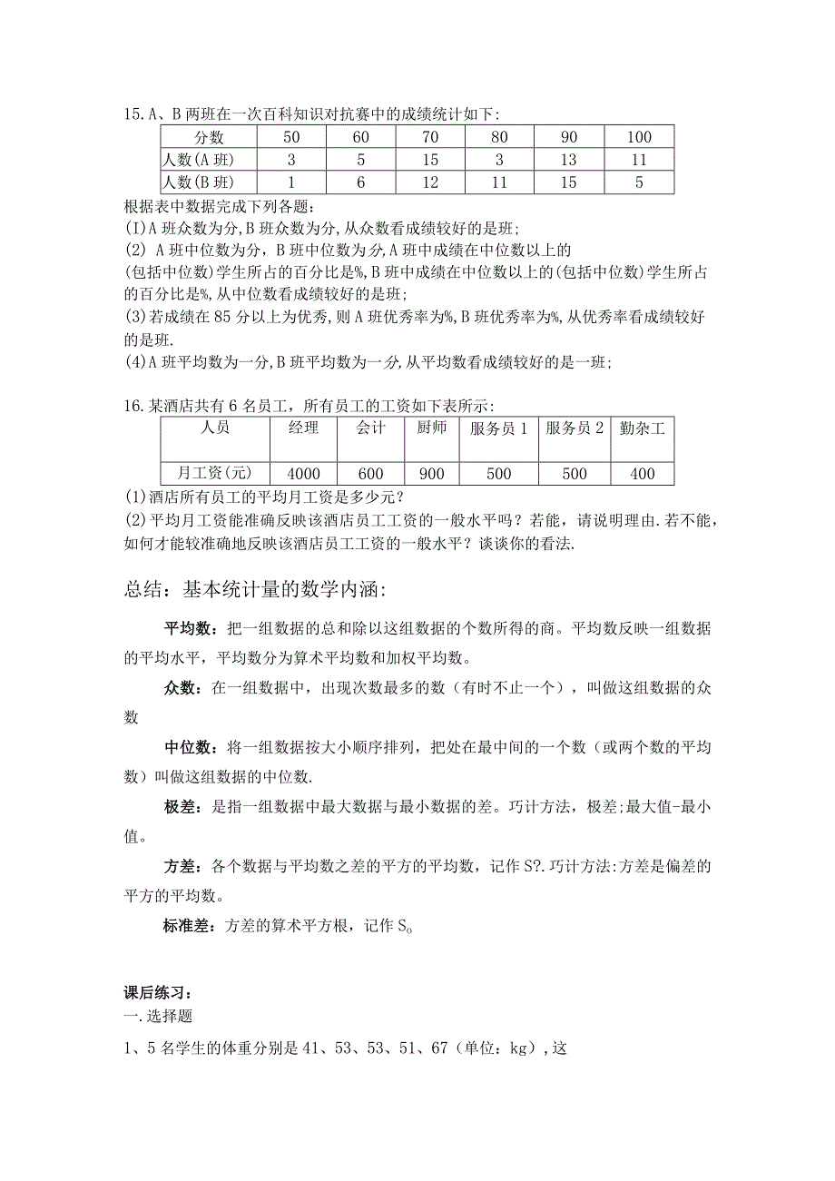 20数据的分析知识点及练习题.docx_第3页