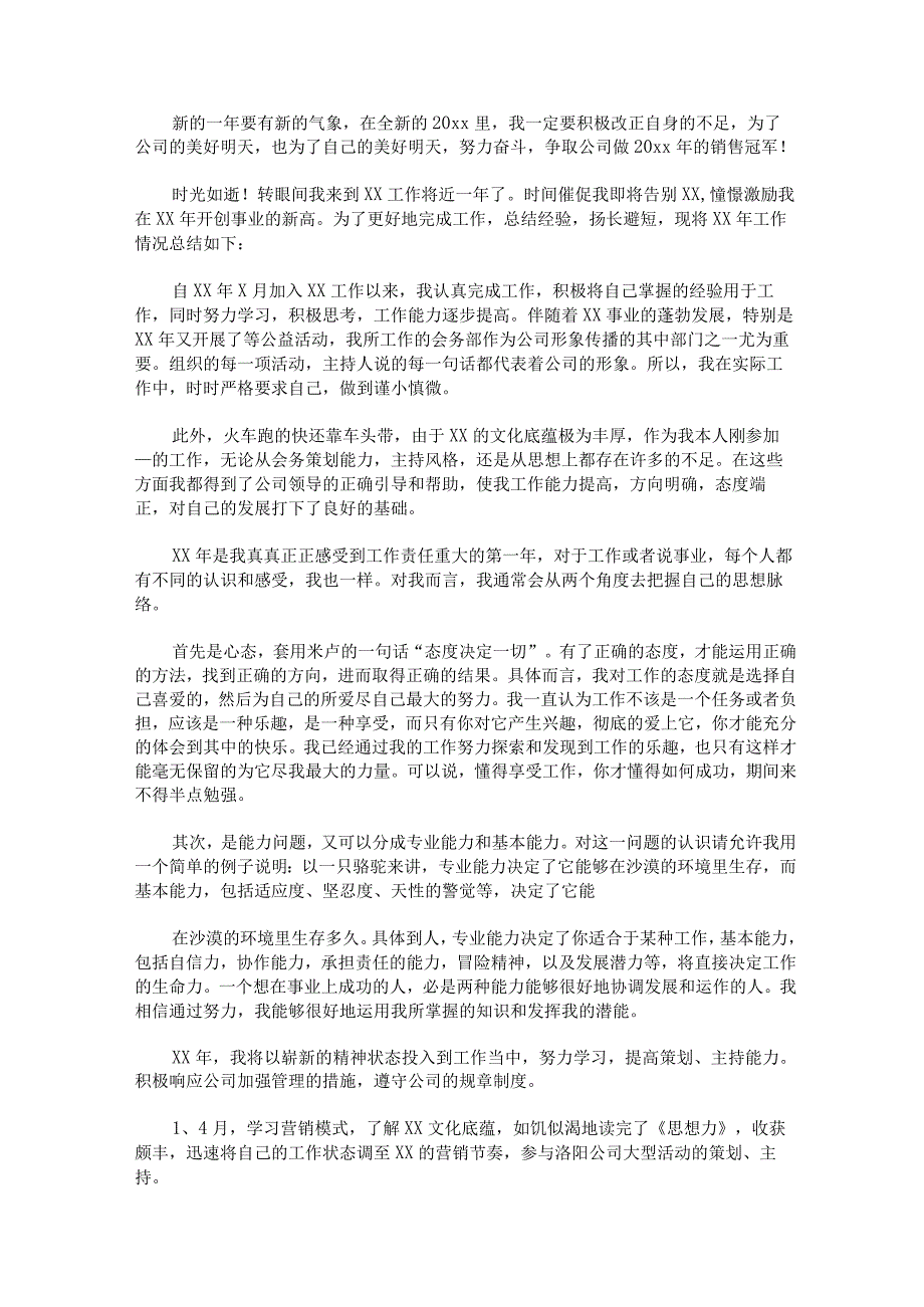 保健销售工作总结报告范文.docx_第3页