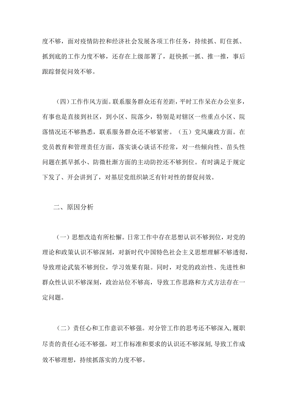 2023年街道党工委副书记党性分析报告4850字范文.docx_第2页