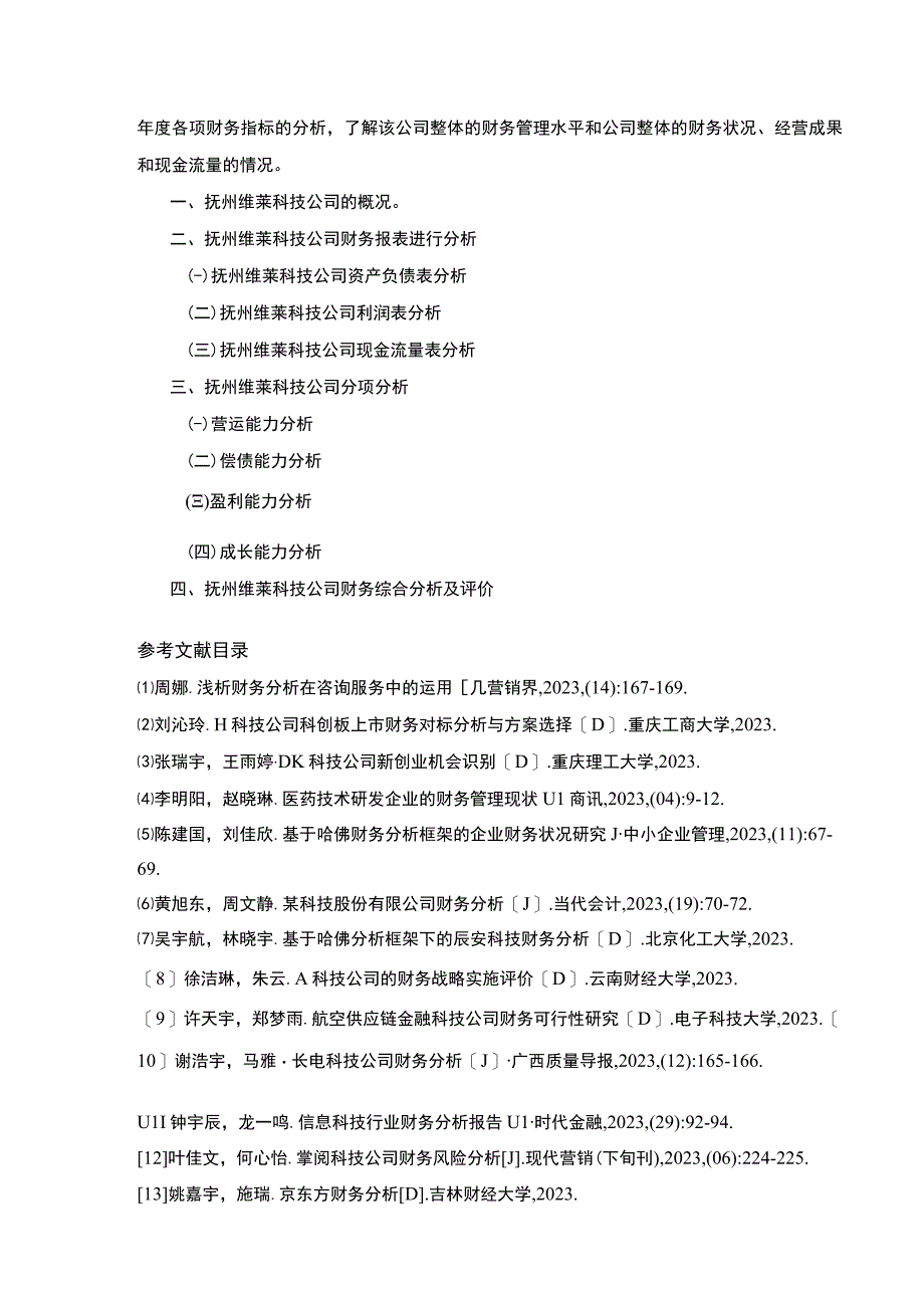 《抚州维莱科技公司财务报表案例分析》开题报告文献综述.docx_第3页