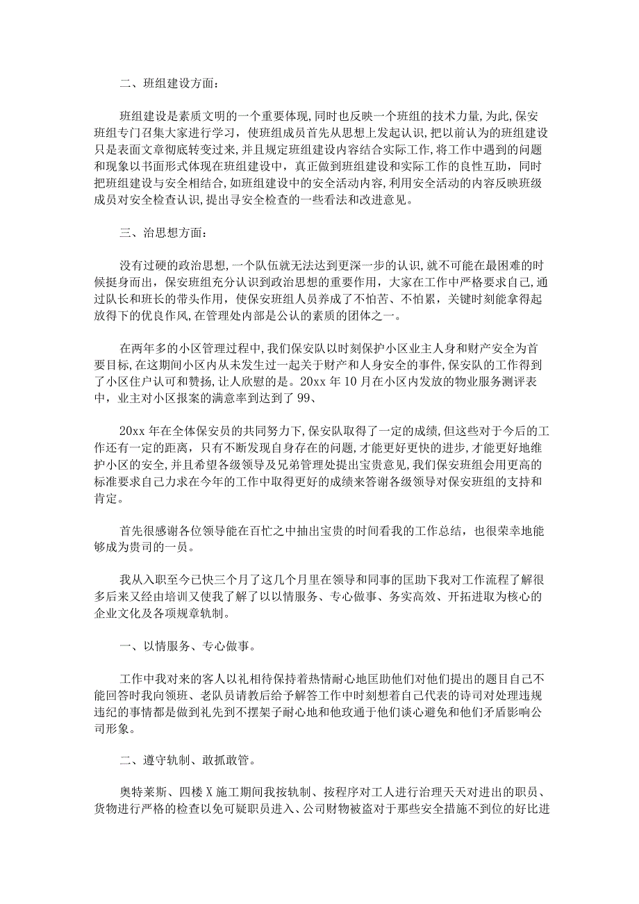 保安工作总结怎么写范文八篇.docx_第2页