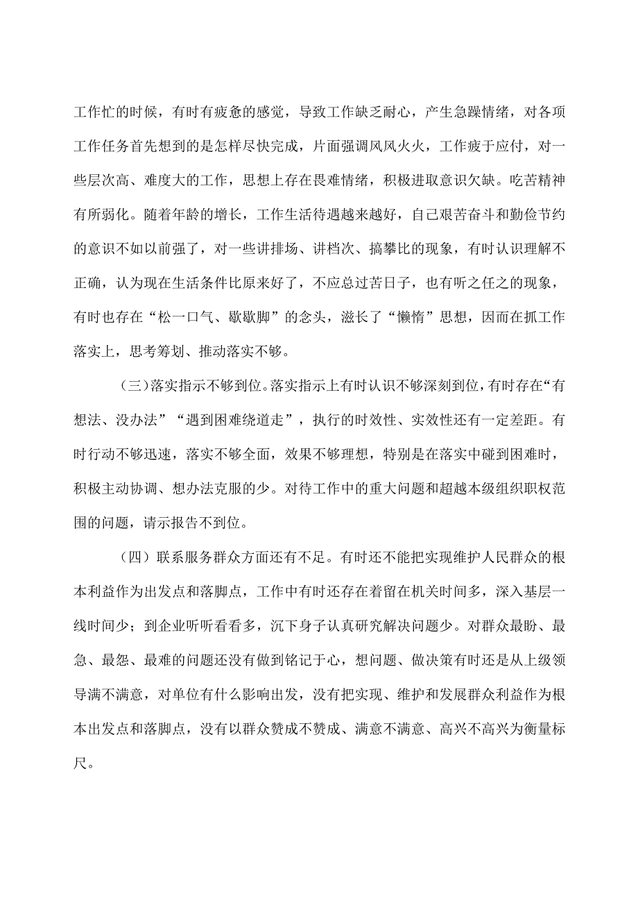 严守纪律规矩加强作风建设组织生活会个人对照检查材料5篇.docx_第2页