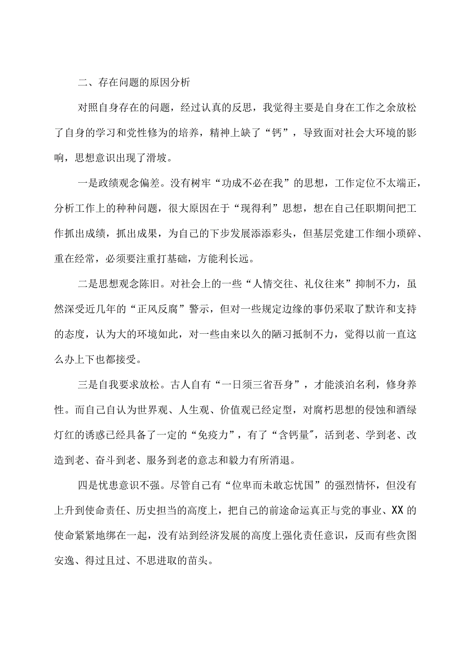 严守纪律规矩加强作风建设组织生活会个人对照检查材料5篇.docx_第3页