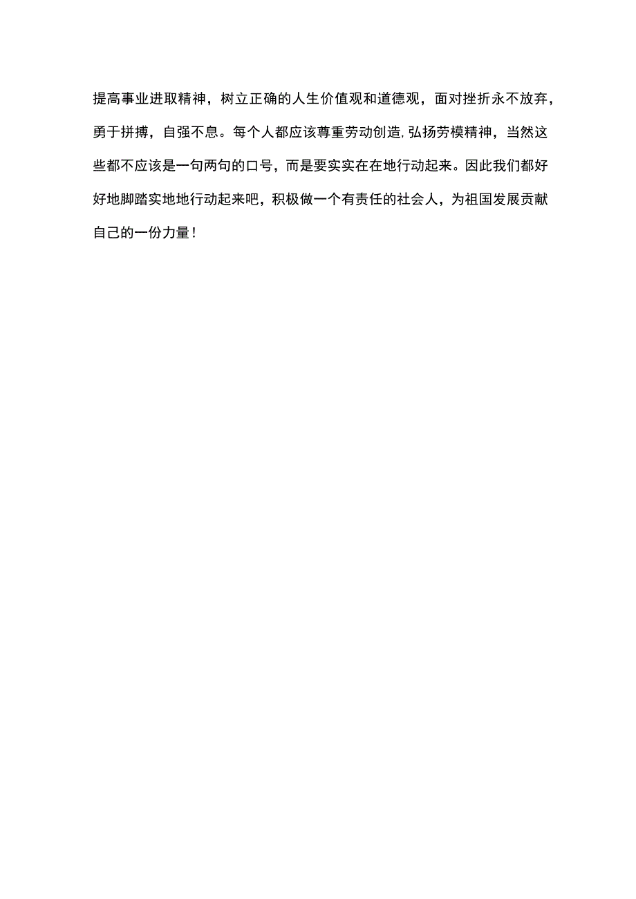 2023最新致敬劳动者奋斗成就梦想主题作文1.docx_第2页