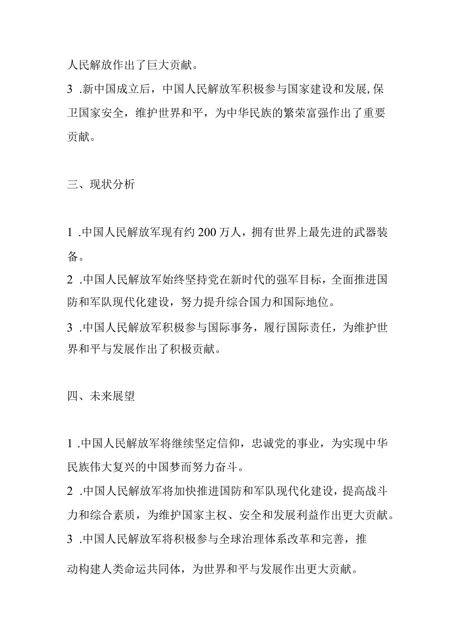 中国人民解放军在中华民族伟大复兴中的作用.docx_第2页