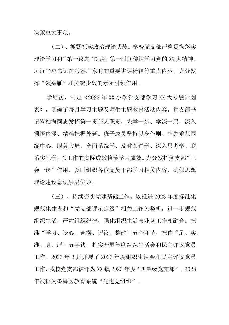 XX党支部2023年上半年党建部门总结.docx_第2页