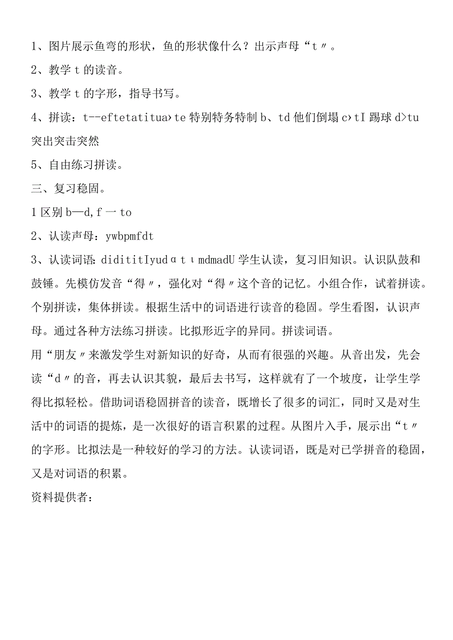 dtnl教学 教案教学设计.docx_第2页