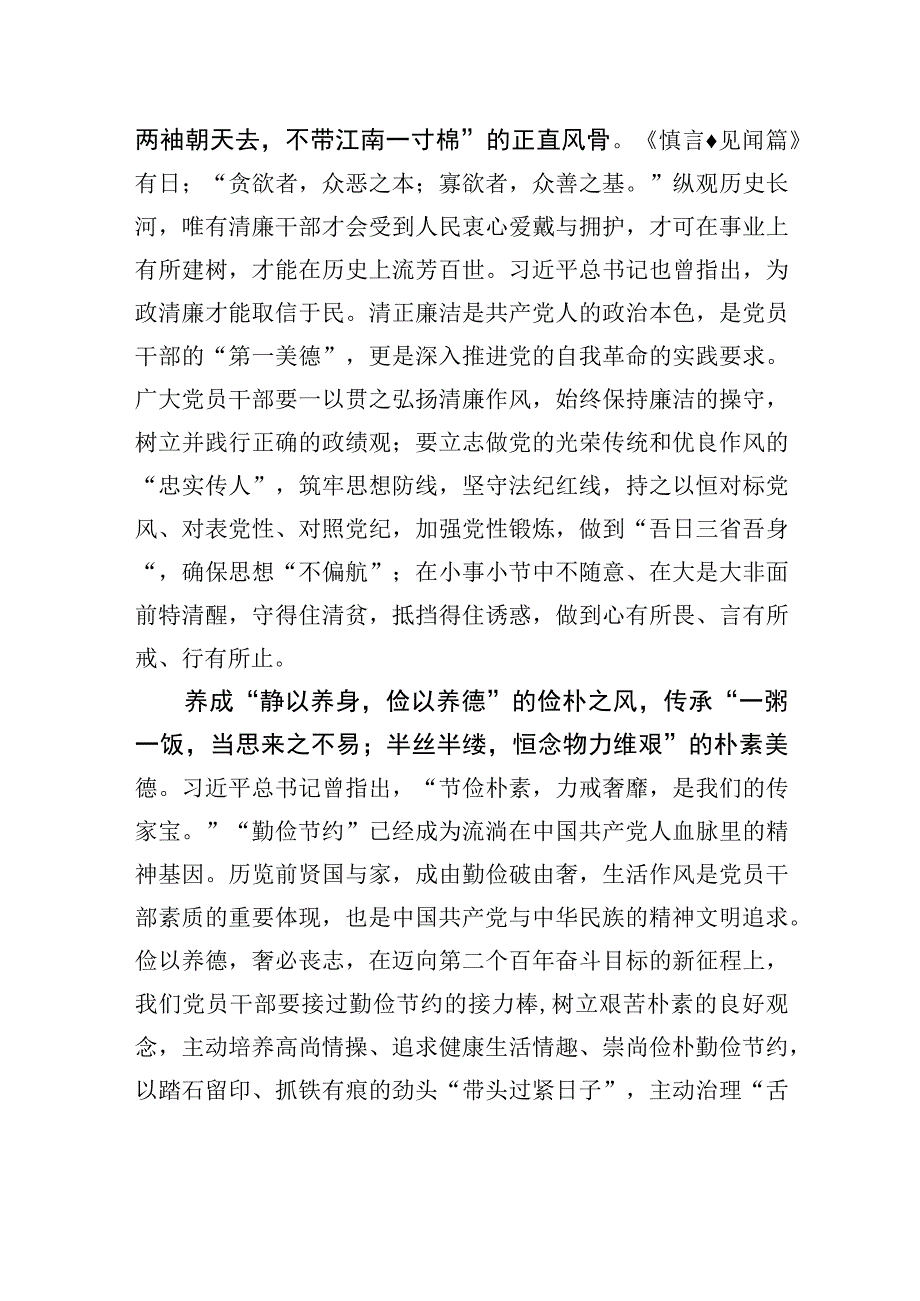 以学正风+让优良传统代代相传.docx_第2页