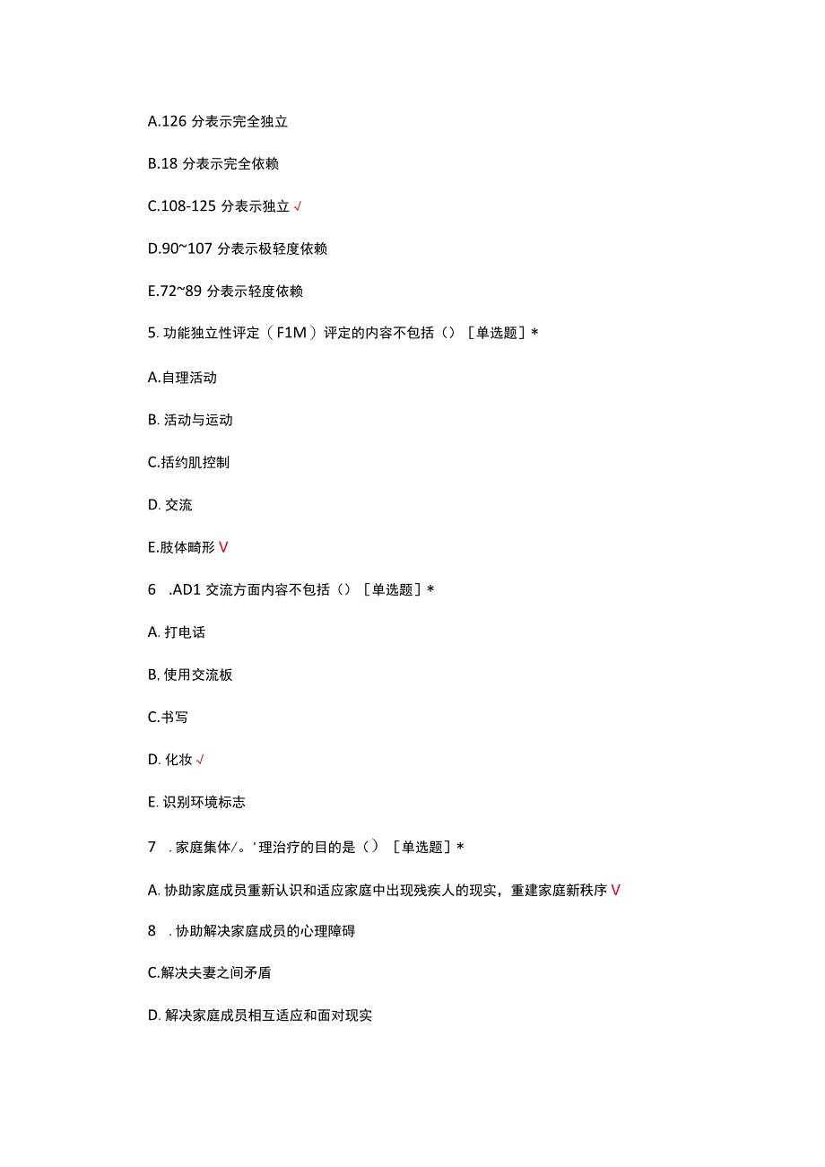 2023康复医学科出科考试试题及答案.docx_第2页