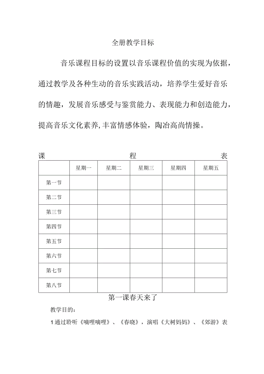 人音版小学二年级下册音乐全册教案教学设计.docx_第3页