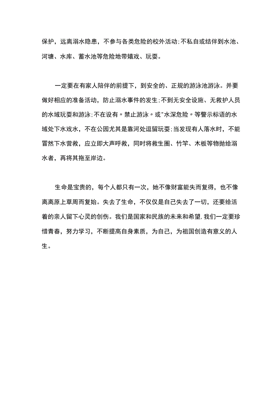 2023最新暑假安全第一课观后感心得体会6.docx_第2页