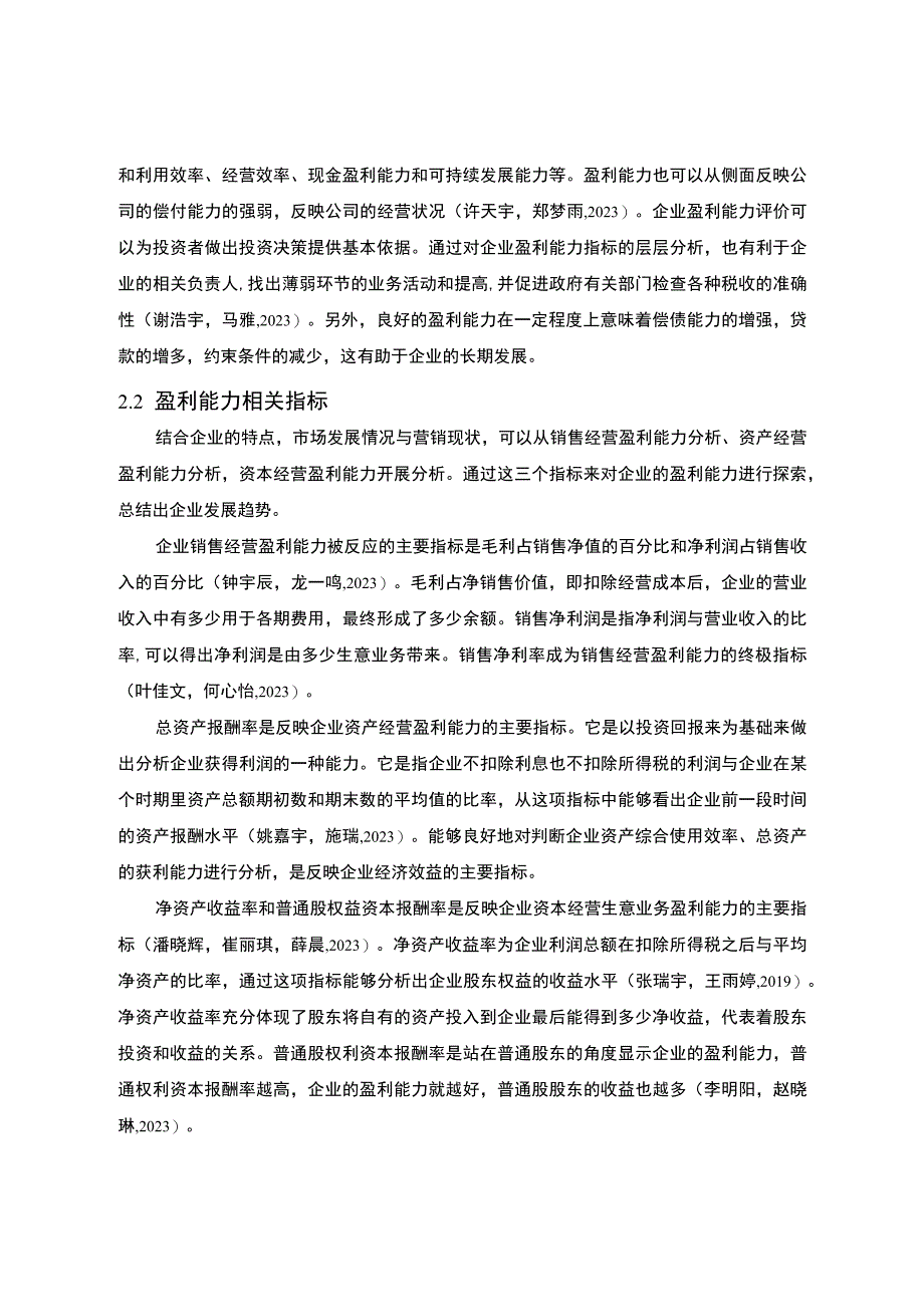 企业华帝厨电公司盈利能力分析论文9600字 .docx_第3页