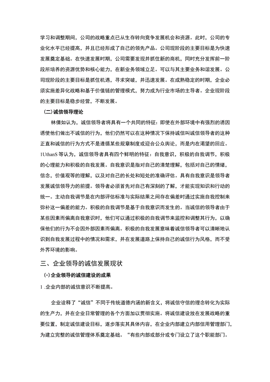 2023论企业领导的诚信论文8100字.docx_第3页