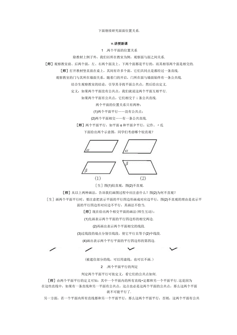 两个平面平行的判定和性质一.docx_第2页