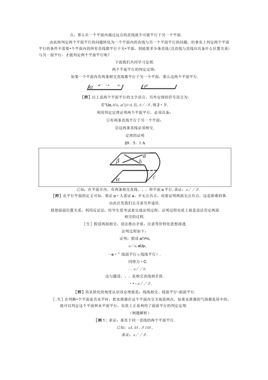 两个平面平行的判定和性质一.docx_第3页