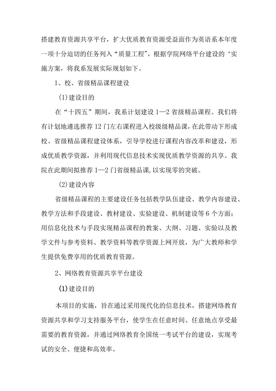 中学2023年课堂教学课改工作实施方案 合计7份.docx_第2页