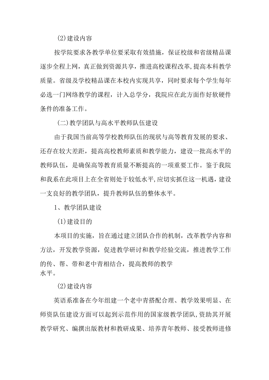 中学2023年课堂教学课改工作实施方案 合计7份.docx_第3页