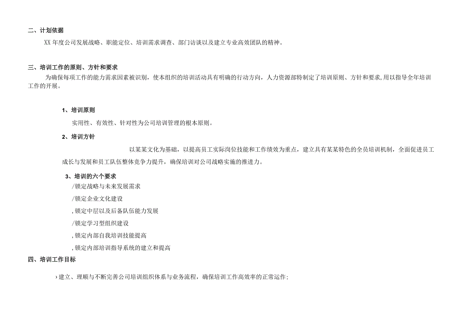 公司年度培训工作计划完整版.docx_第3页