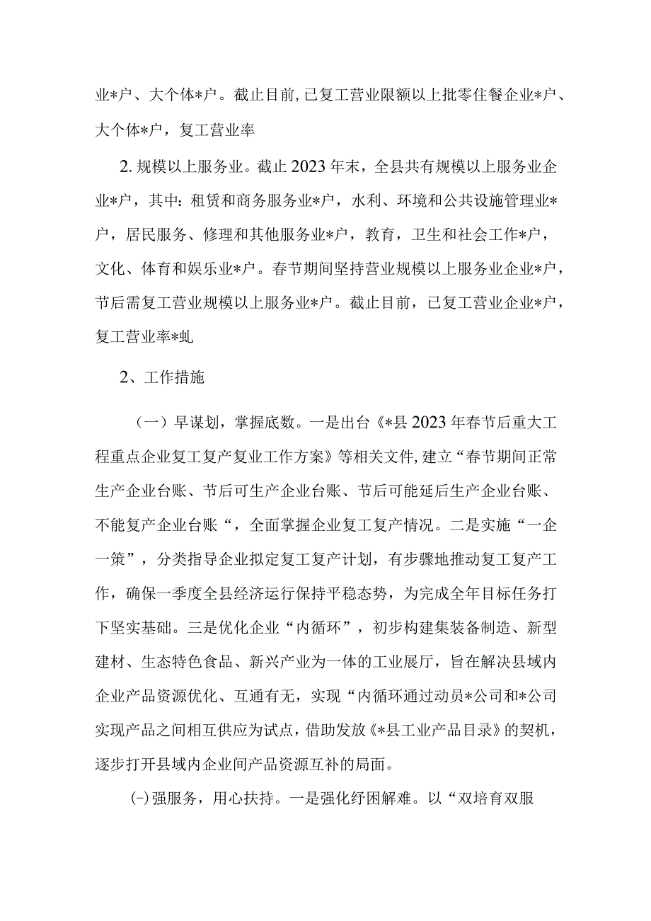 xx局关于工业和服务业复工复产工作情况的报告.docx_第2页