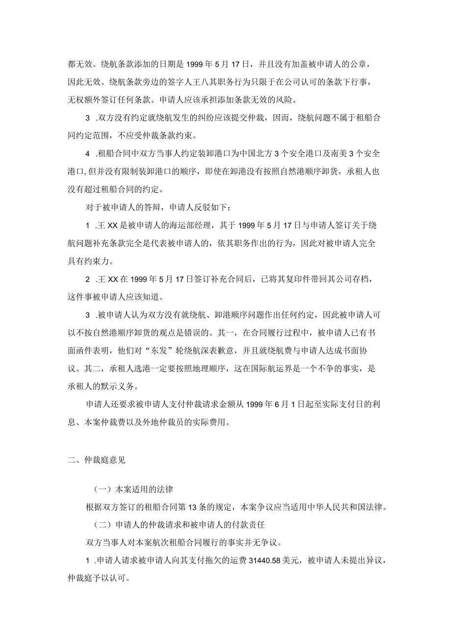 东发轮运费争议案裁决书.docx_第3页