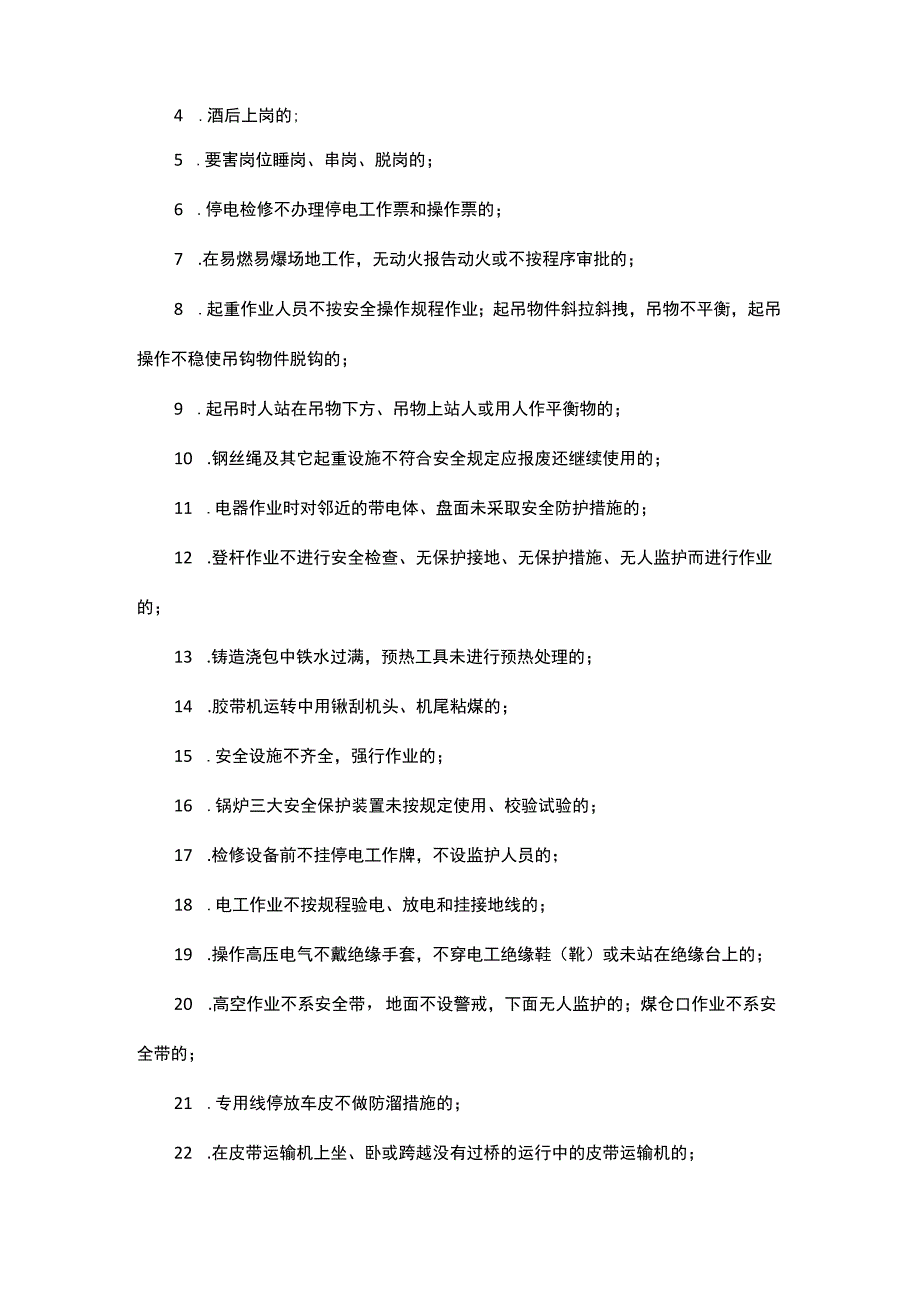 公司不安全行为种类.docx_第2页