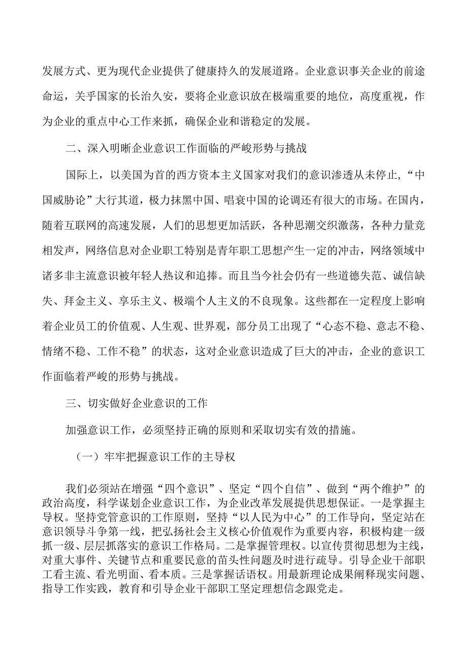 企业意识工作强调要求.docx_第2页