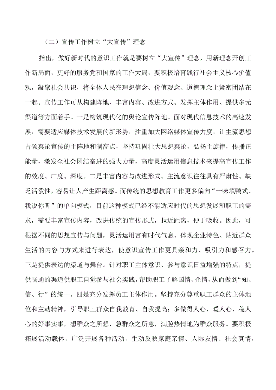 企业意识工作强调要求.docx_第3页