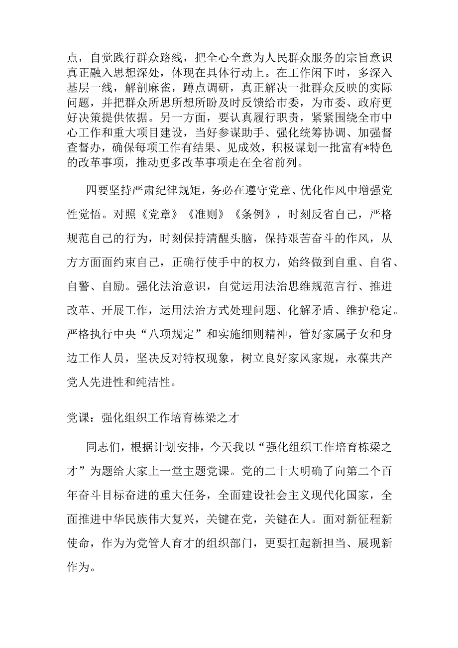 交流发言：提振锐意进取担当有为的精气神.docx_第3页