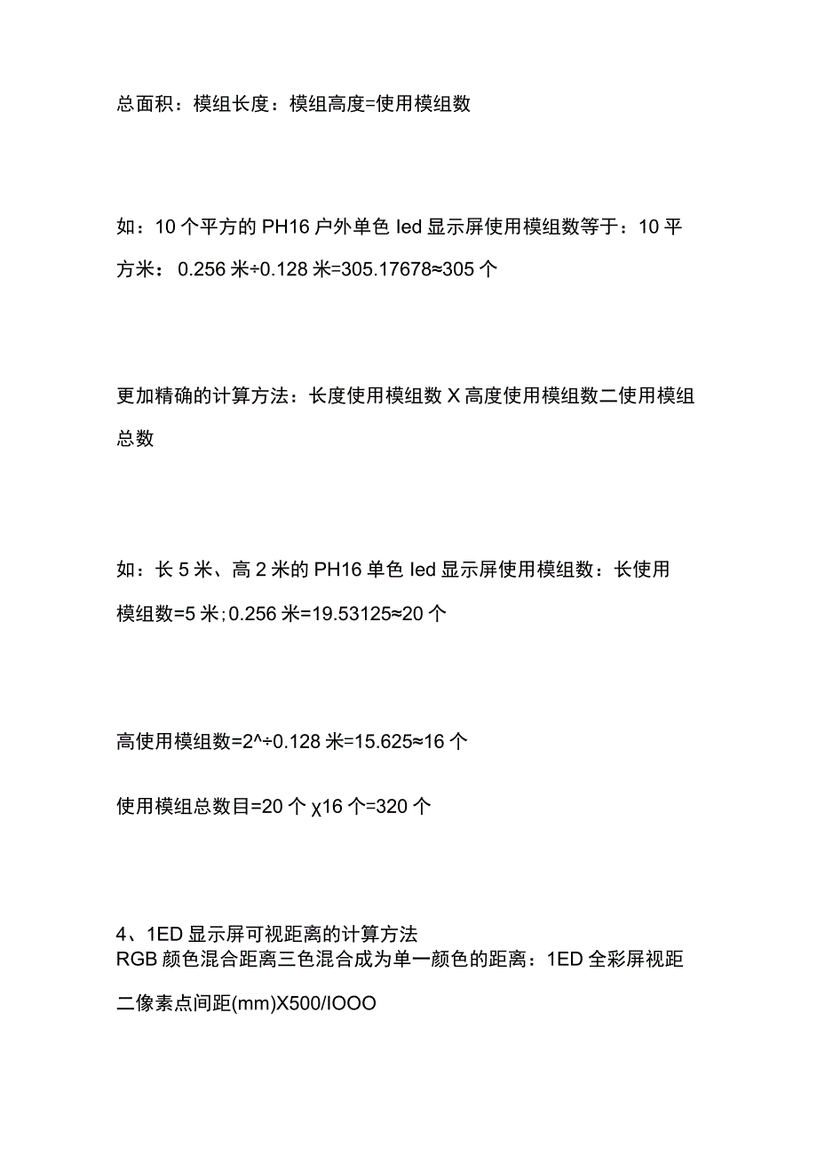 LED显示屏日常所需的计算公式内部资料.docx_第2页