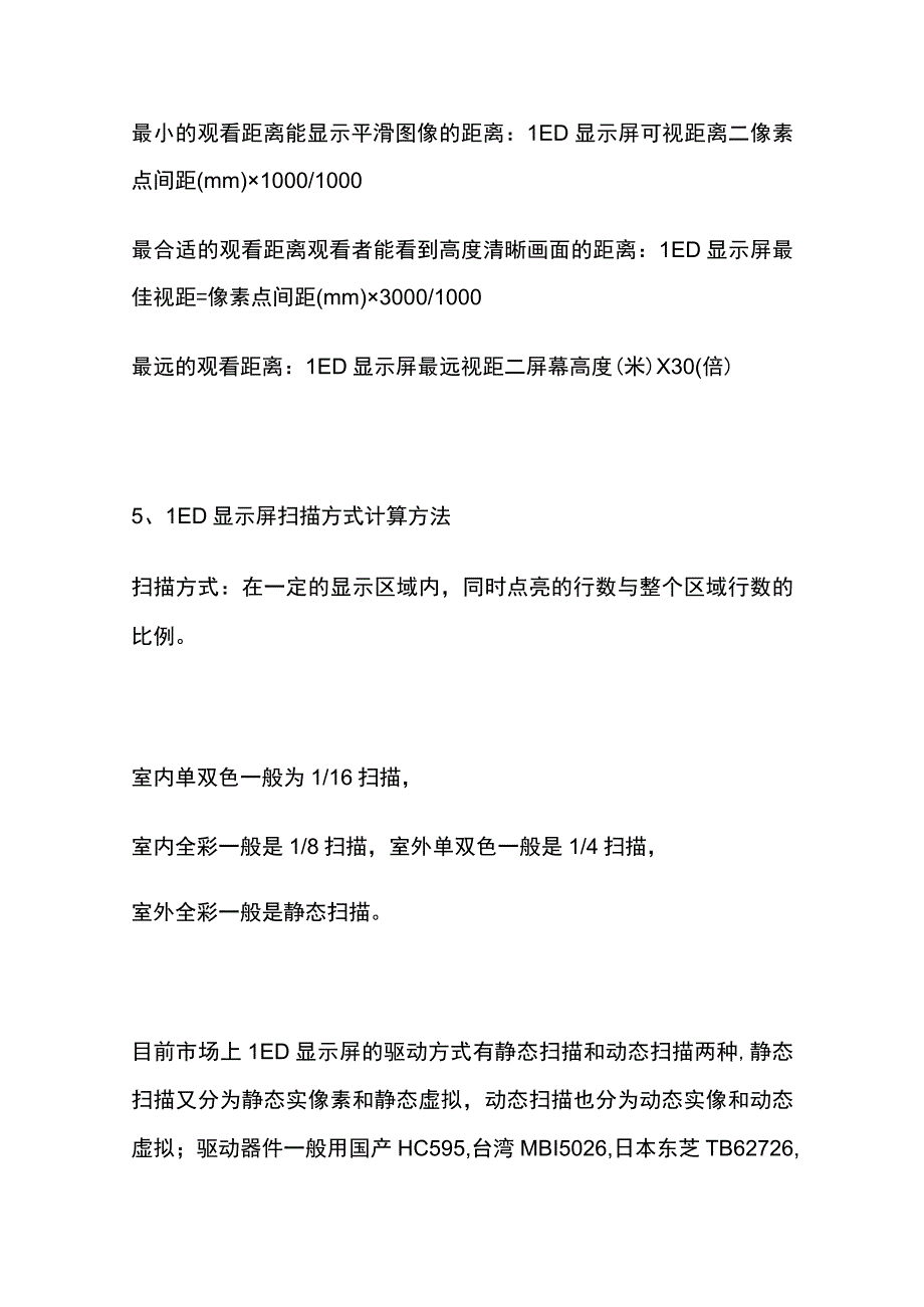 LED显示屏日常所需的计算公式内部资料.docx_第3页