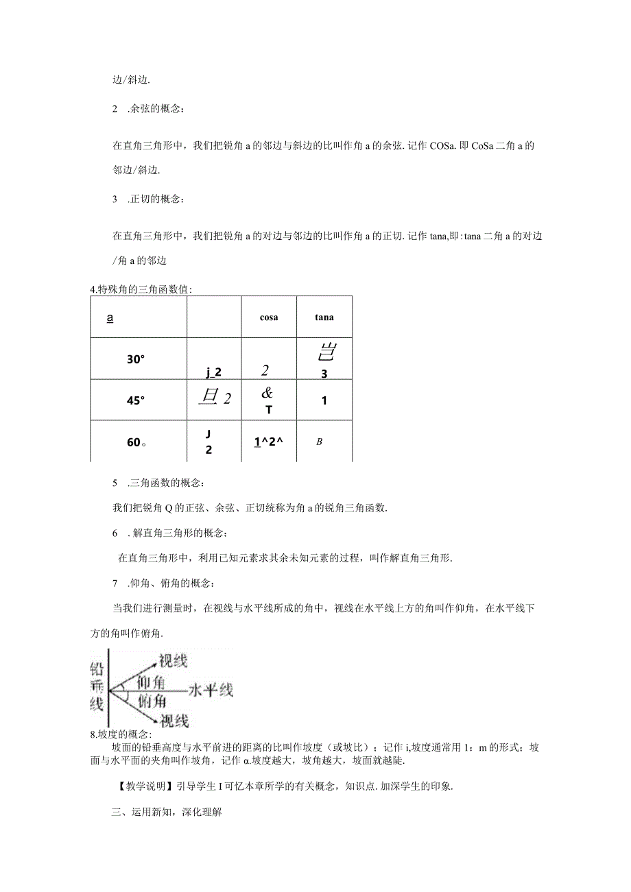 《锐角三角函数》word优秀获奖教案.docx_第2页