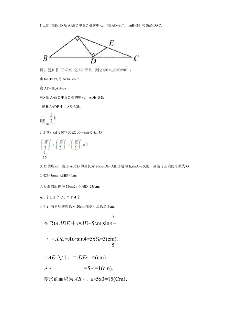 《锐角三角函数》word优秀获奖教案.docx_第3页