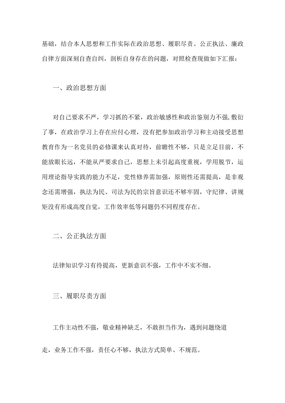 2023年纪检干部教育整顿党性分析报告4篇文供参考.docx_第2页