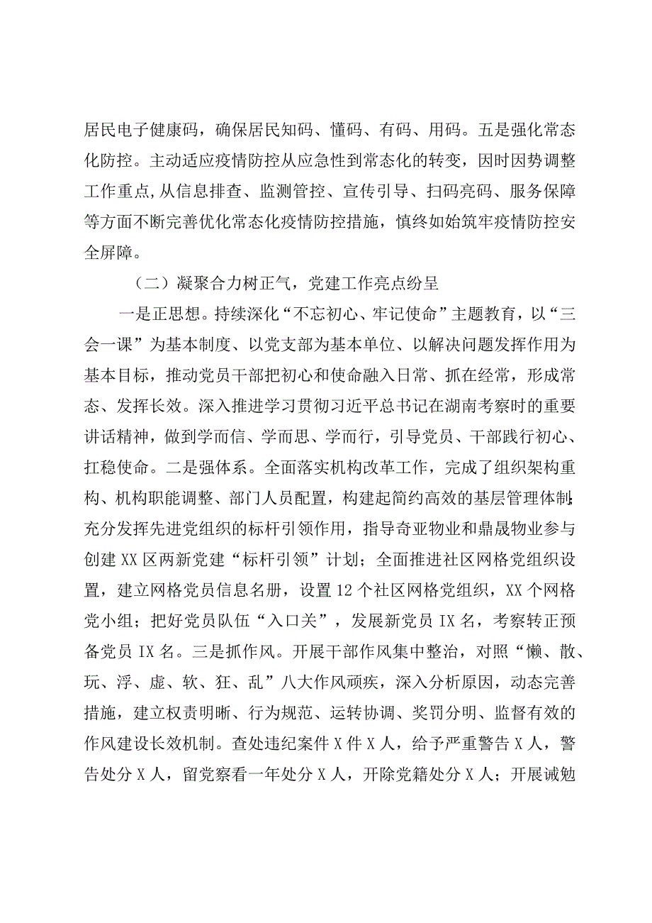 XX街道2023年工作总结及2023年工作计划防疫工作亮点计划.docx_第2页