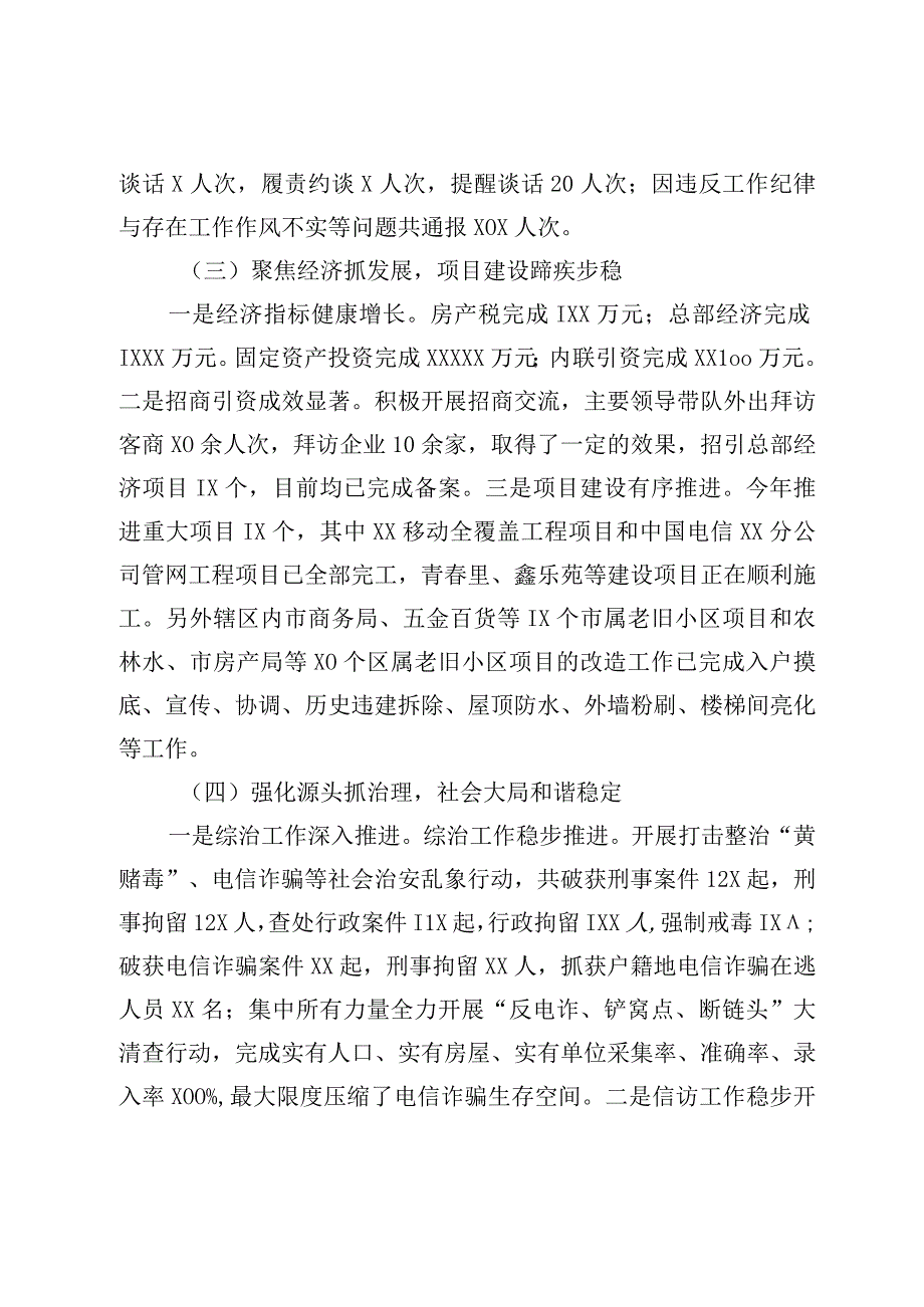 XX街道2023年工作总结及2023年工作计划防疫工作亮点计划.docx_第3页