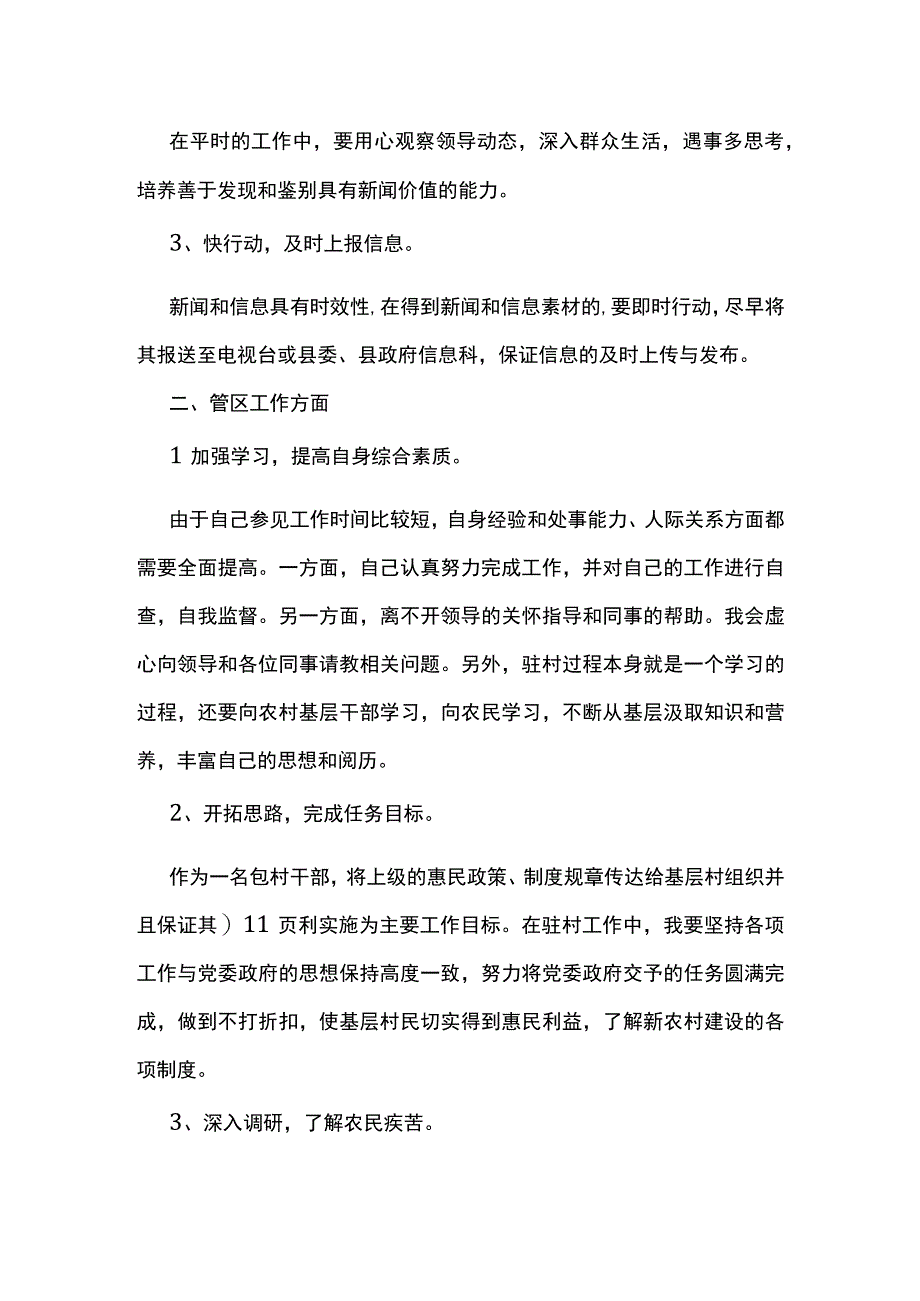 2023最新公务员个人年度工作计划篇1.docx_第2页