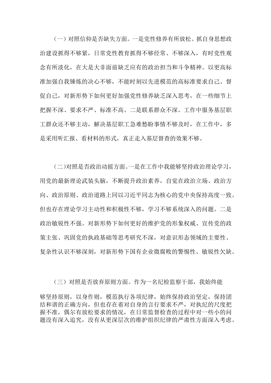 2023年纪检监察干部教育整顿对照信仰是否缺失等六个方面个人党性分析报告自查报告2950字范文六个方面六个是否.docx_第2页