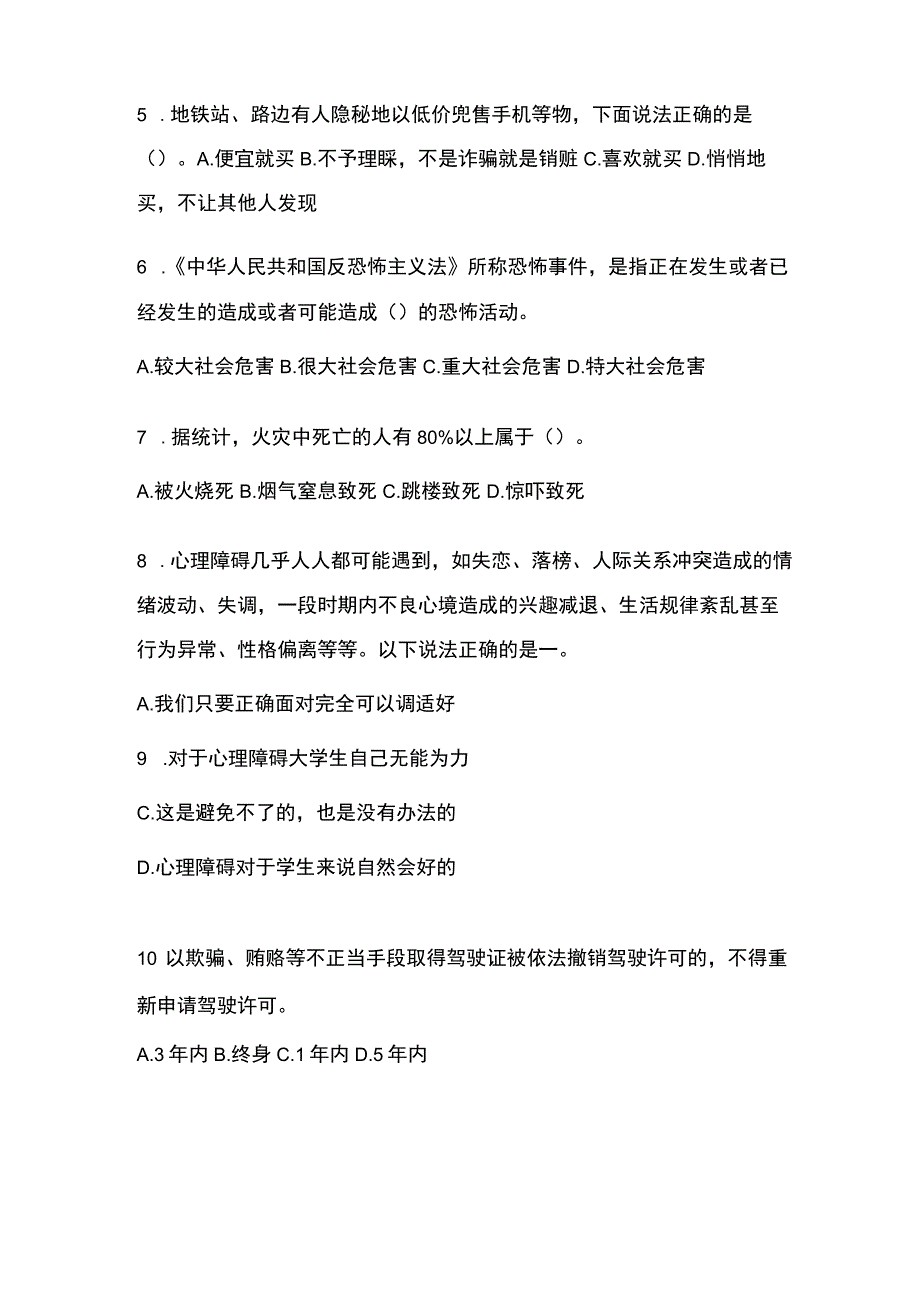 2023年趣味知识竞赛模拟卷含答案.docx_第2页