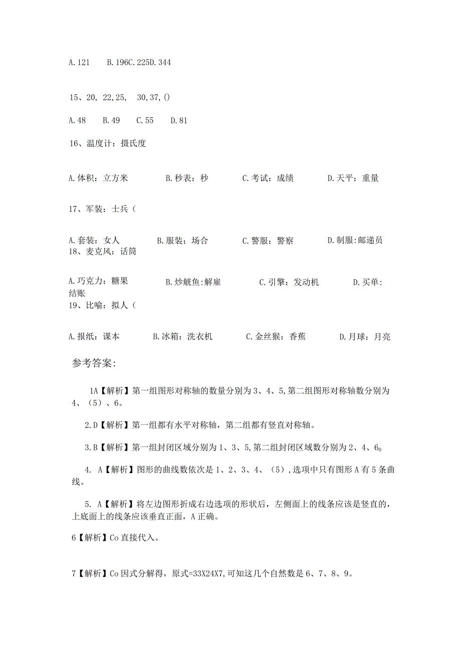 《行政能力测验》公考冲刺训练题014.docx_第3页