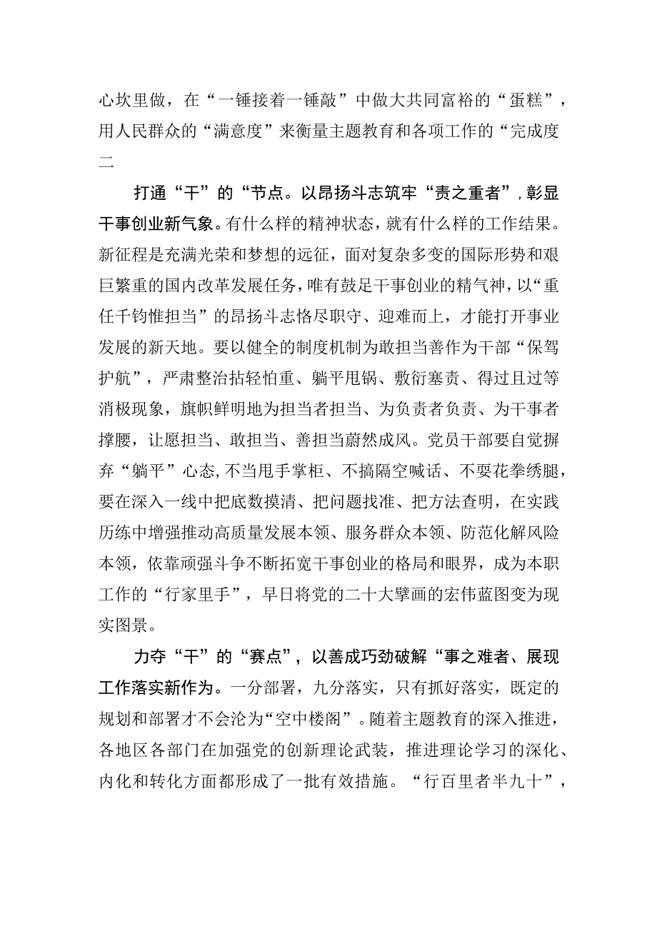 以学促干当干在点上.docx_第2页