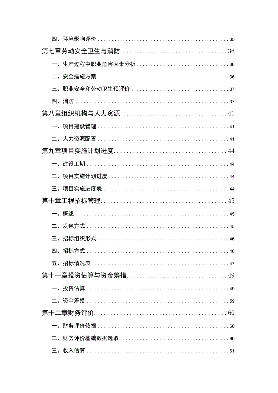 228MW重油发电IPP电站项目可行性研究报告.docx_第2页